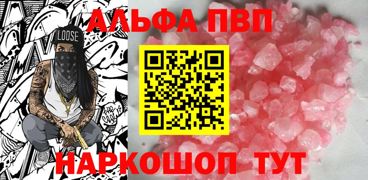 Альфа ПВП СК  Вход с VPN  Альфа ПВП  Альфа ПВП VHQ  Электросталь  APVP VHQ 