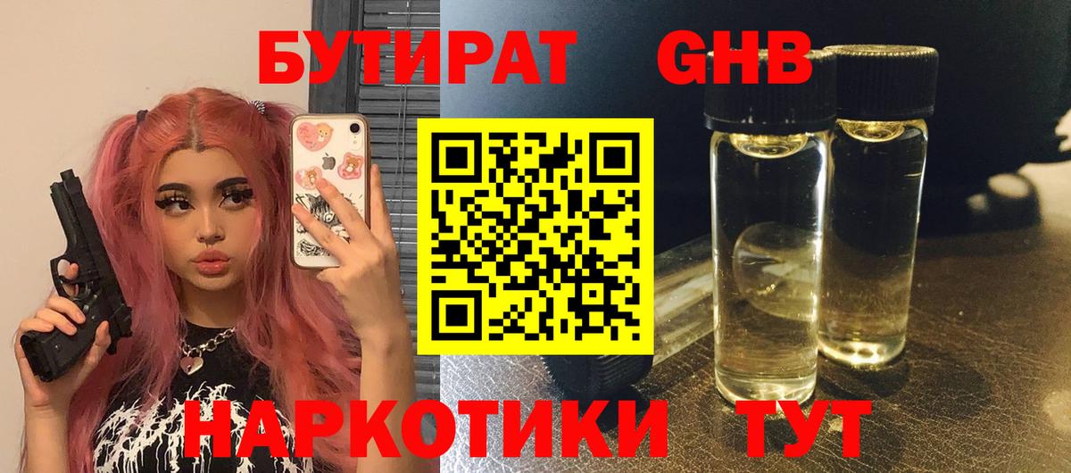 Бутират бутик  Вход с VPN  Электросталь 