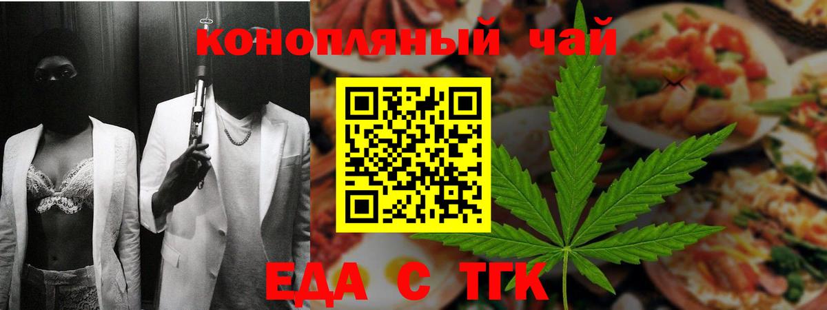 Еда ТГК конопля  Вход с VPN  Электросталь 