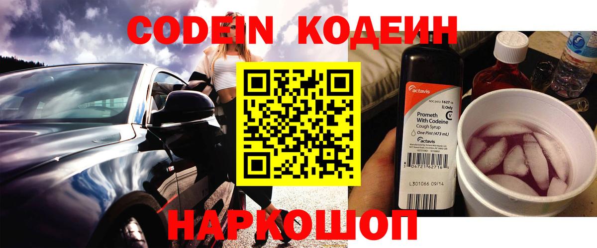 Электросталь  Кодеиновый сироп Lean напиток Lean (лин)  Кодеин напиток Lean (лин)  закладка  Вход с VPN 