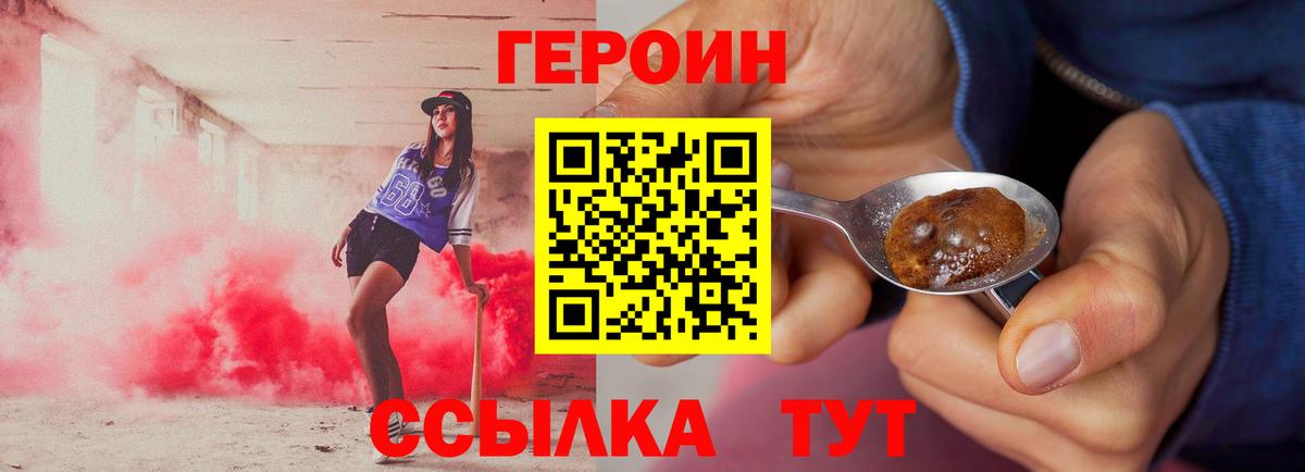 ГЕРОИН VHQ Электросталь