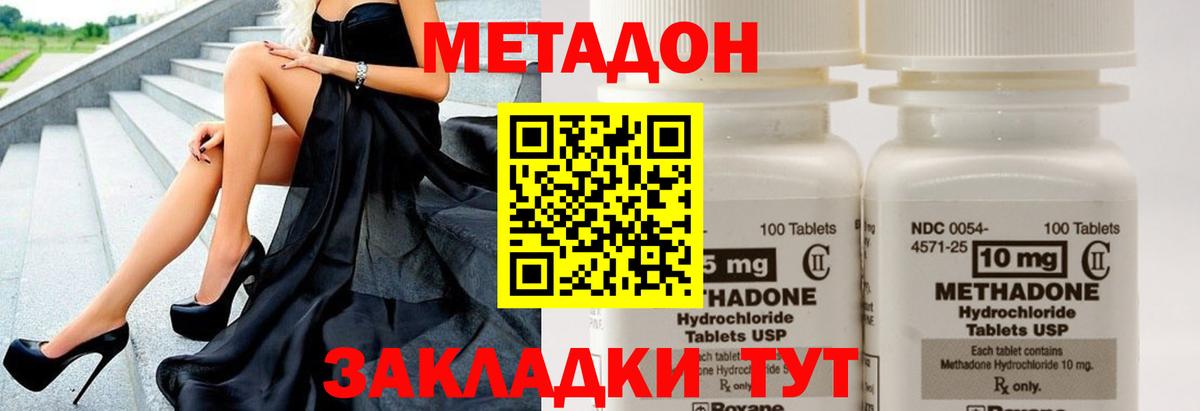 МЕТАДОН кристалл Электросталь